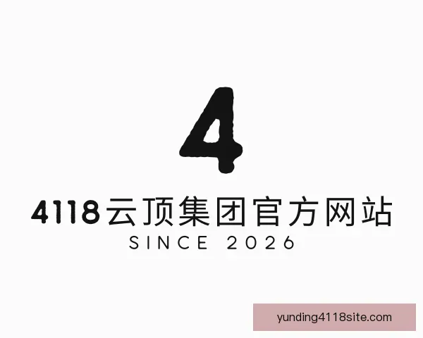 发现4118云顶集团官方网站